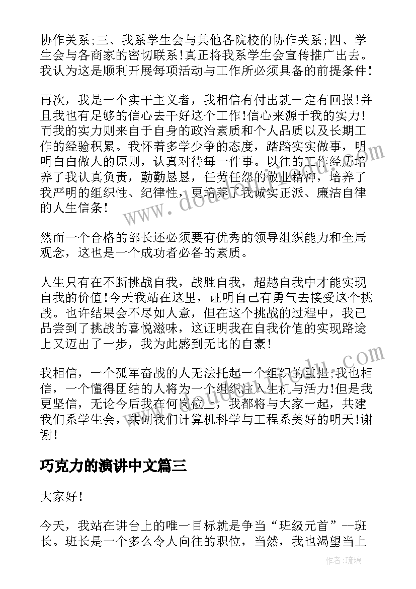 最新巧克力的演讲中文(优质5篇)