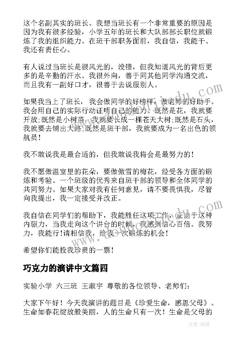 最新巧克力的演讲中文(优质5篇)