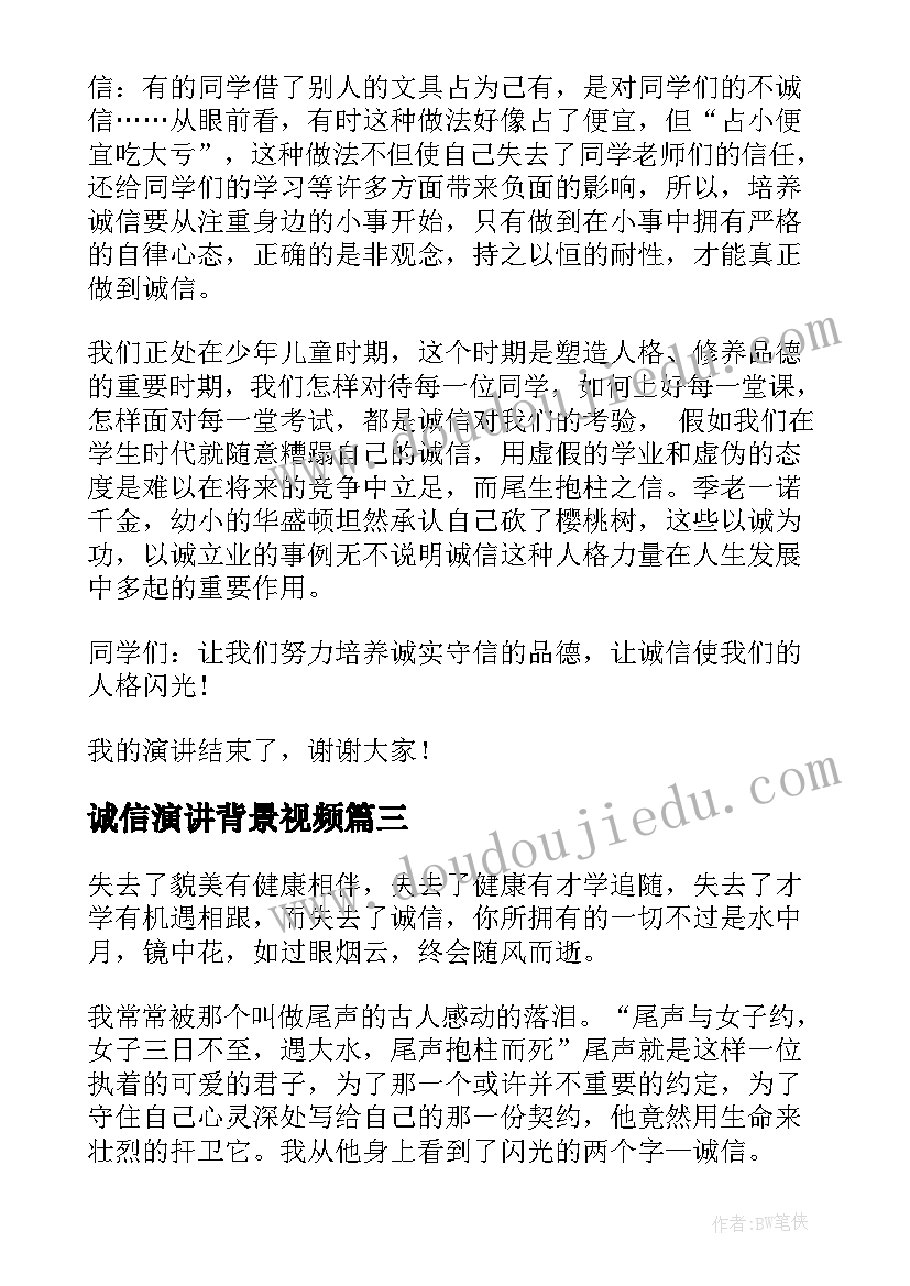 最新诚信演讲背景视频(精选8篇)