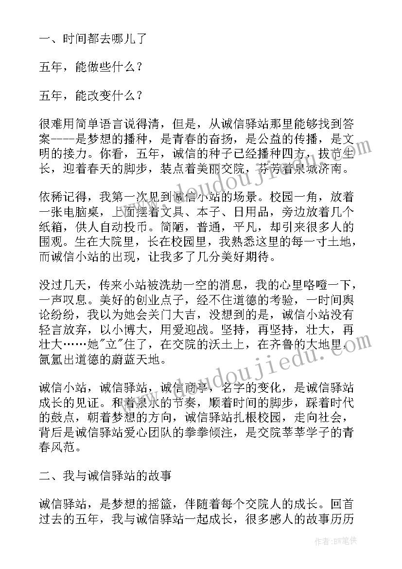 最新诚信演讲背景视频(精选8篇)