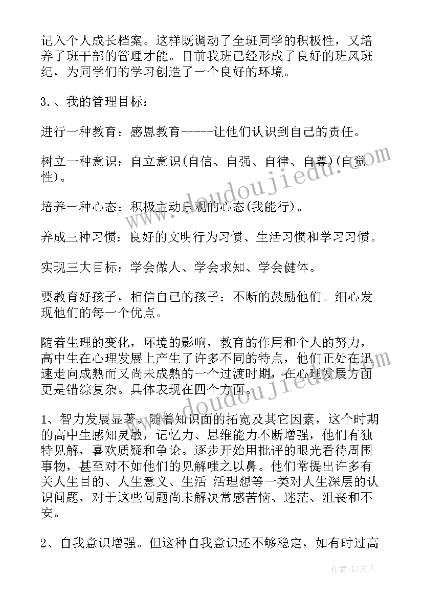 家长会演讲稿家长发言高中 高中家长会演讲稿(优质6篇)