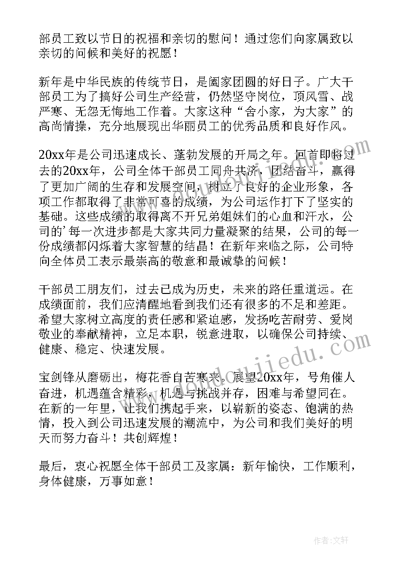 最新公司元旦致辞稿 新年元旦致辞演讲稿(精选10篇)