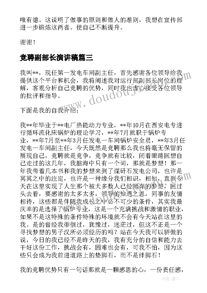 最新竞聘副部长演讲稿 副部长竞聘演讲稿(模板7篇)