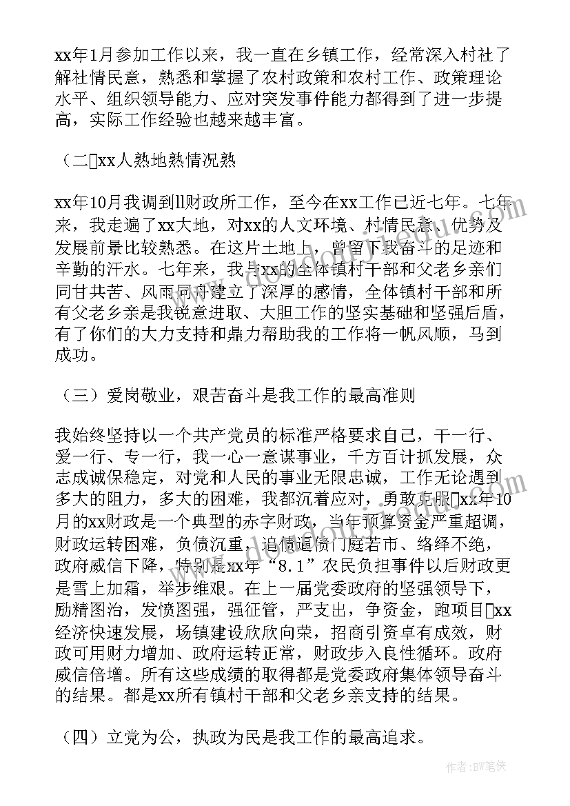 最新扶贫发言稿 副镇长竞聘演讲稿(通用9篇)