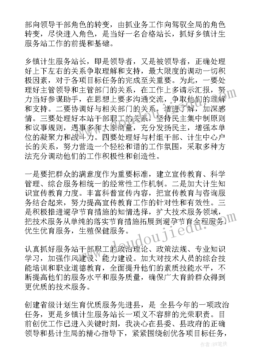 最新扶贫发言稿 副镇长竞聘演讲稿(通用9篇)