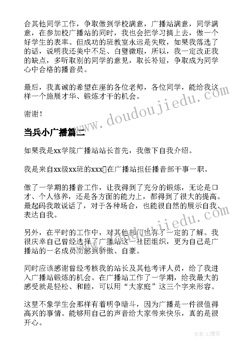 最新当兵小广播 竞选广播员演讲稿(汇总10篇)