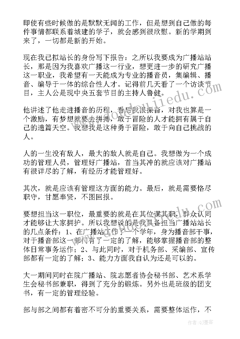 最新当兵小广播 竞选广播员演讲稿(汇总10篇)