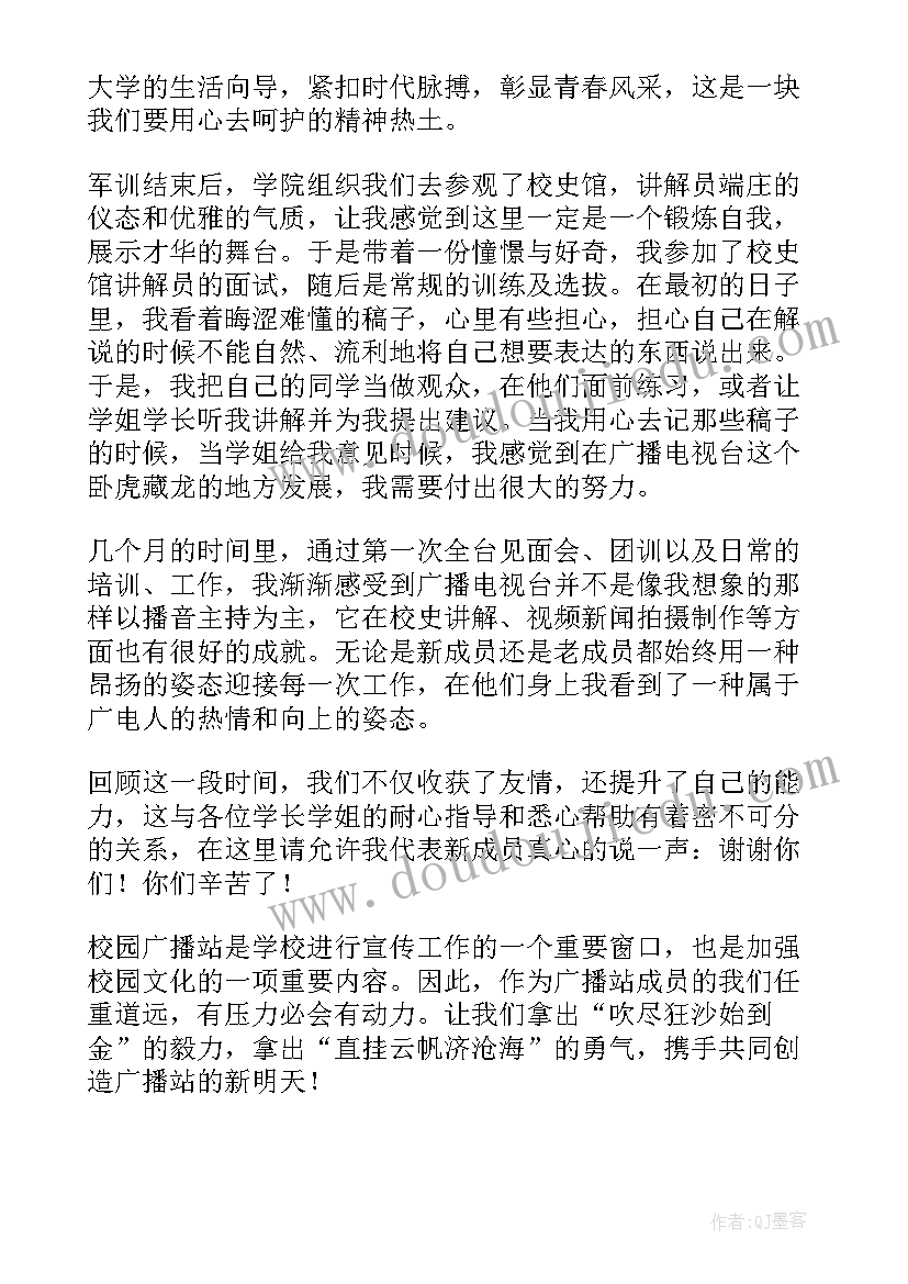 最新当兵小广播 竞选广播员演讲稿(汇总10篇)