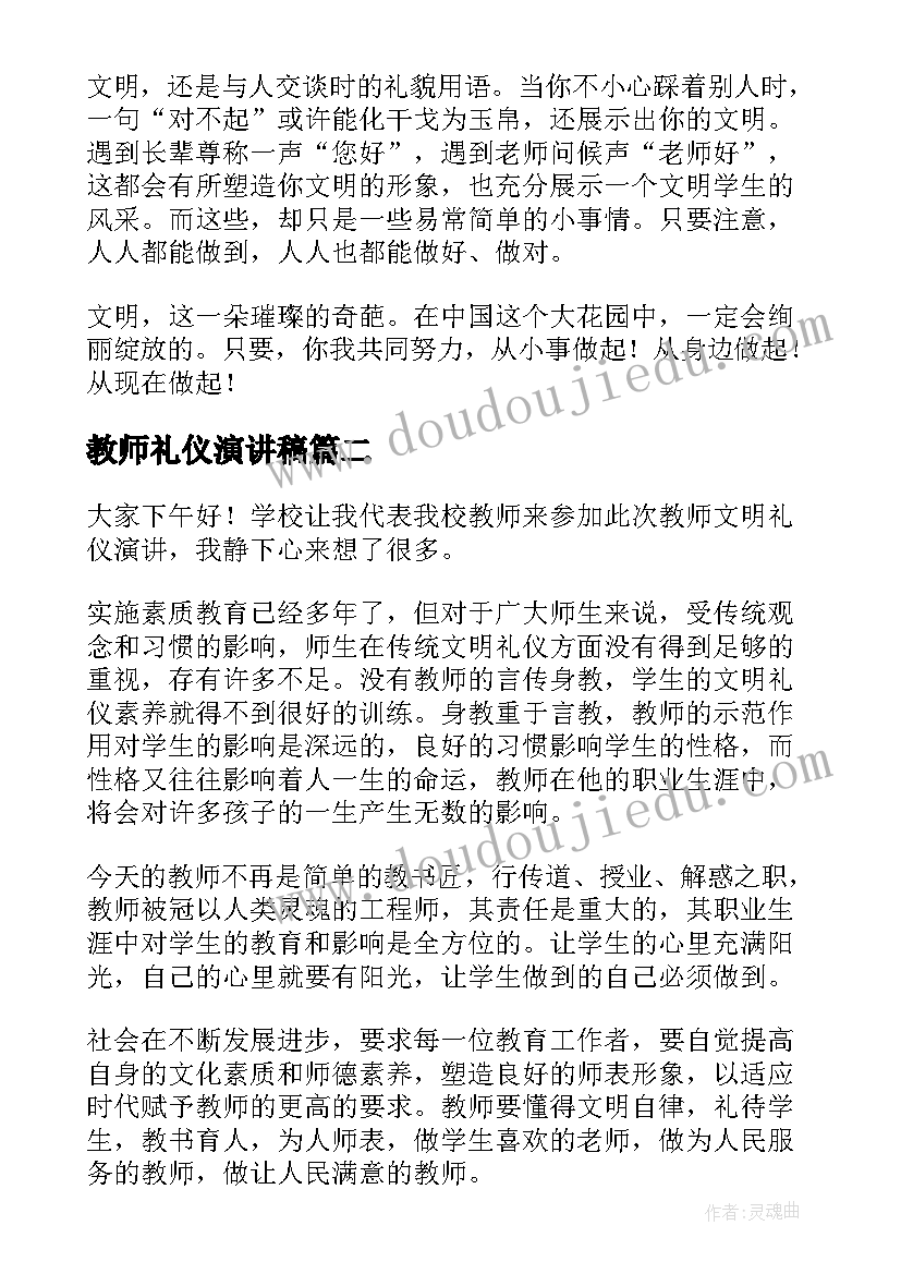 教师礼仪演讲稿(模板9篇)