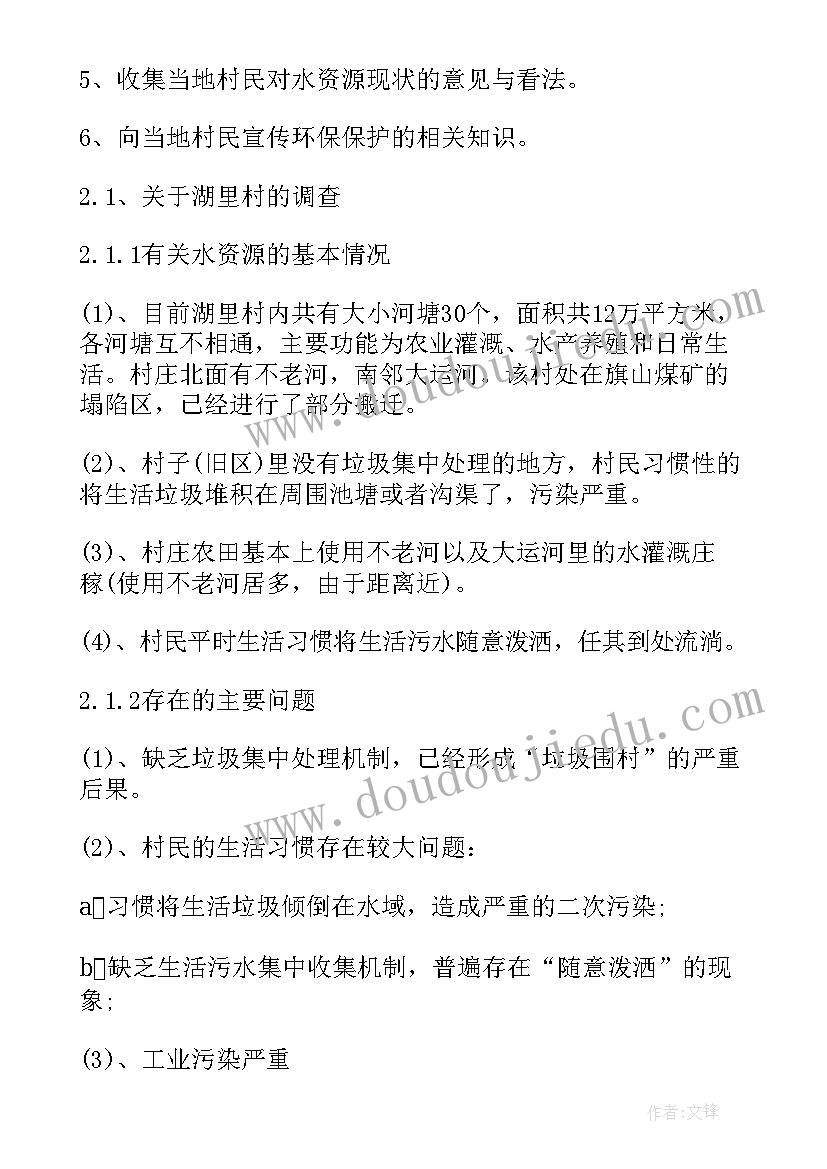 水污染的演讲稿英语(大全6篇)