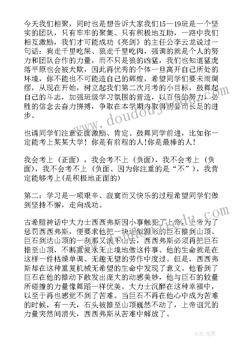 最新小学班会励志演讲稿(实用5篇)