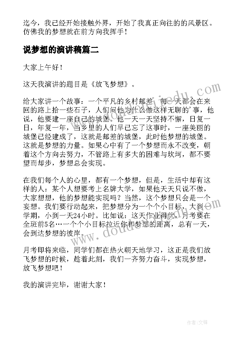 最新说梦想的演讲稿(模板8篇)