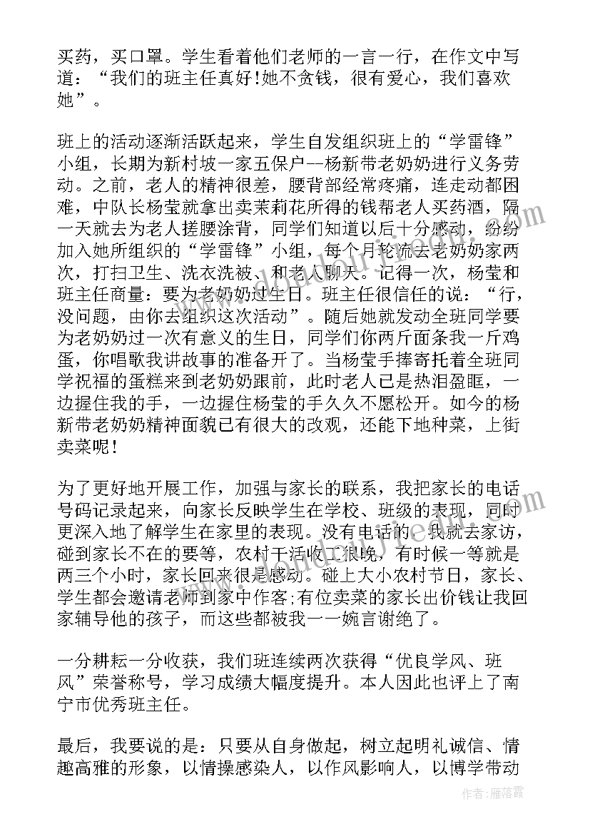 教师诚信感悟 争做诚信教师演讲稿(模板8篇)