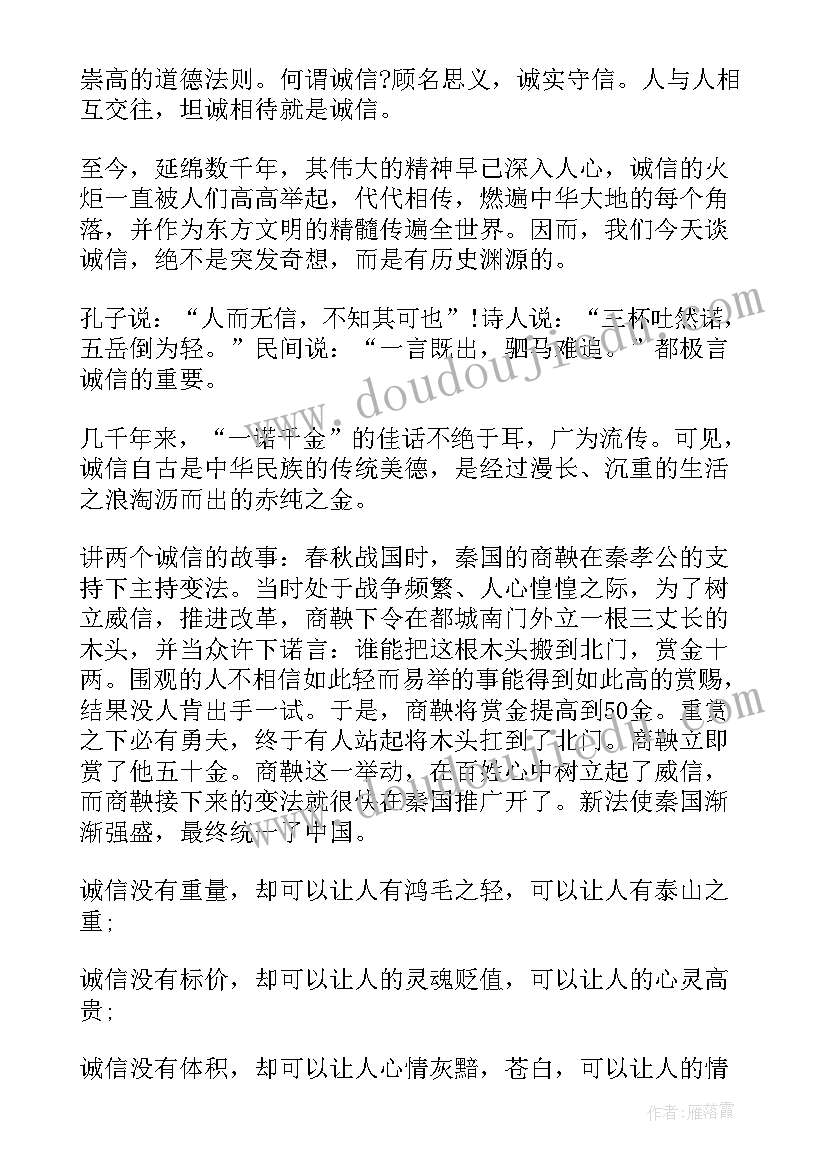 教师诚信感悟 争做诚信教师演讲稿(模板8篇)