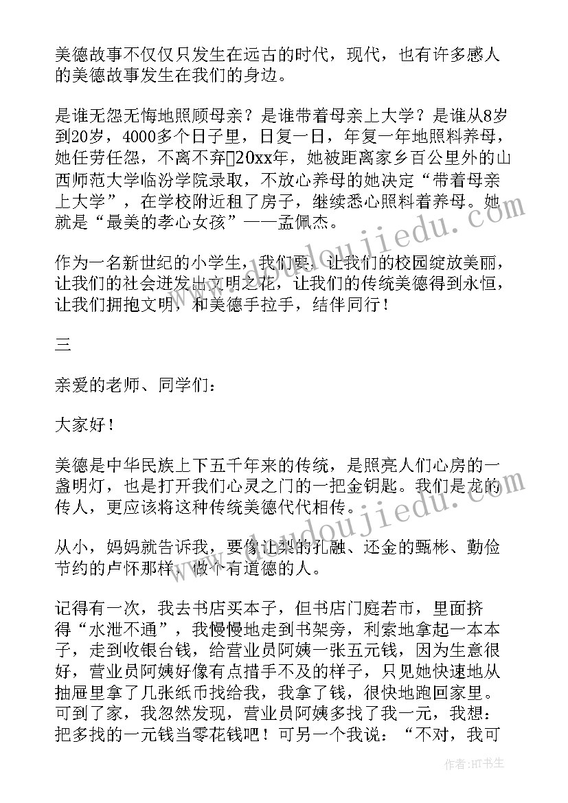 最新中华少年英文演讲稿三分钟 扬中华魂树我少年壮志演讲稿(实用5篇)