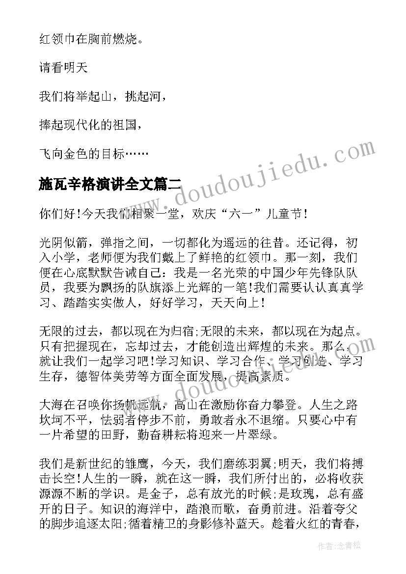 施瓦辛格演讲全文(实用8篇)