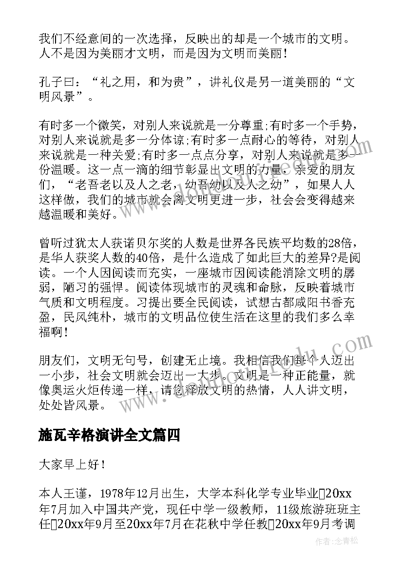 施瓦辛格演讲全文(实用8篇)