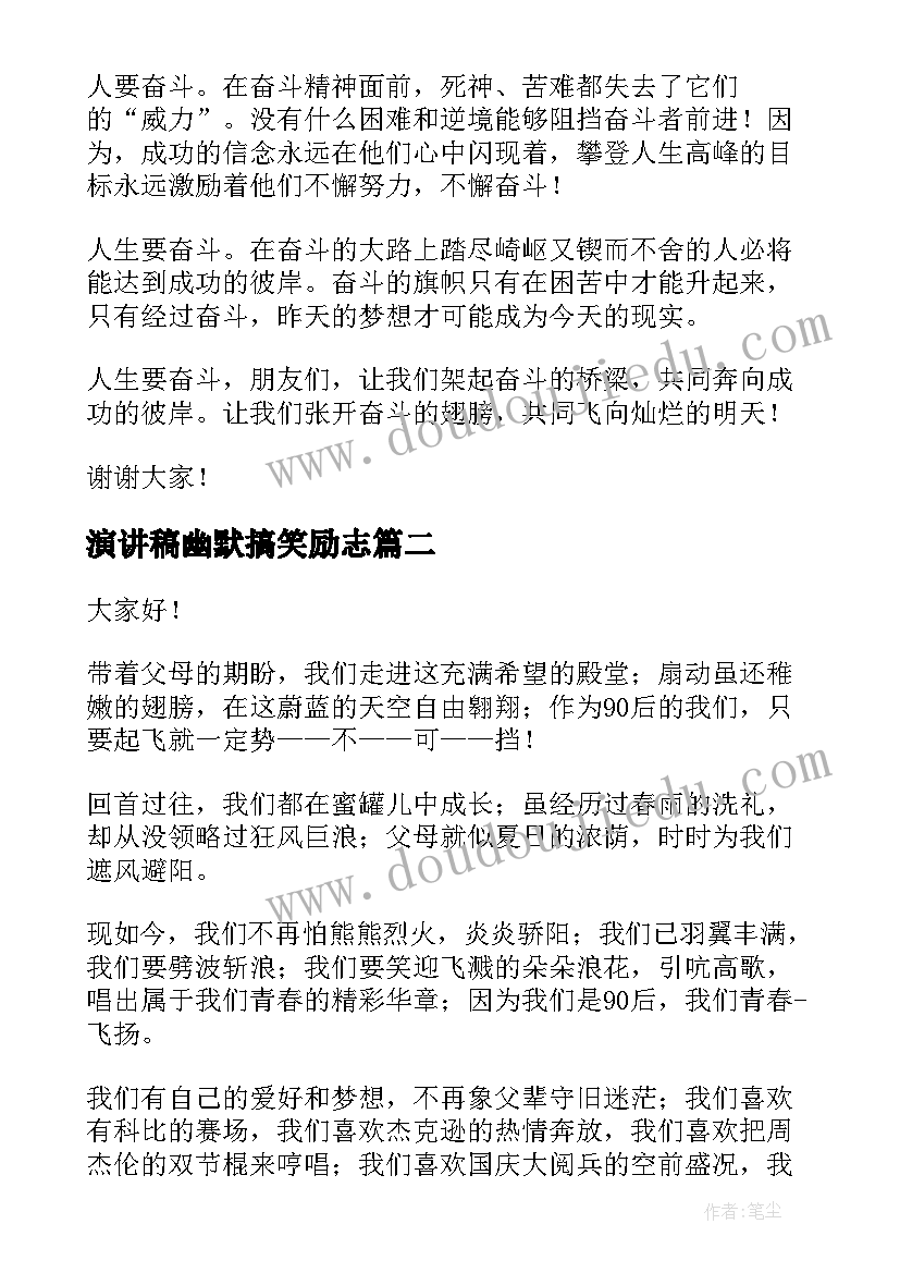 2023年演讲稿幽默搞笑励志(汇总10篇)