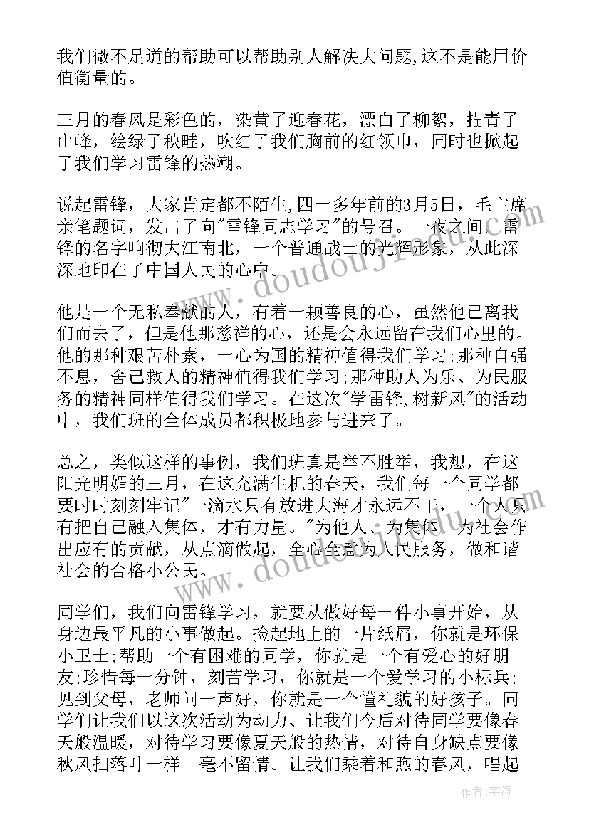 学好雷锋做先锋演讲稿(精选6篇)