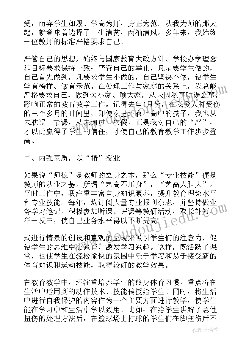 安全小标兵词 师德标兵演讲稿(精选6篇)