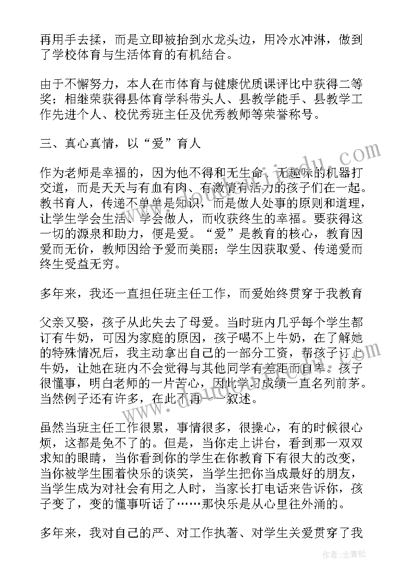 安全小标兵词 师德标兵演讲稿(精选6篇)