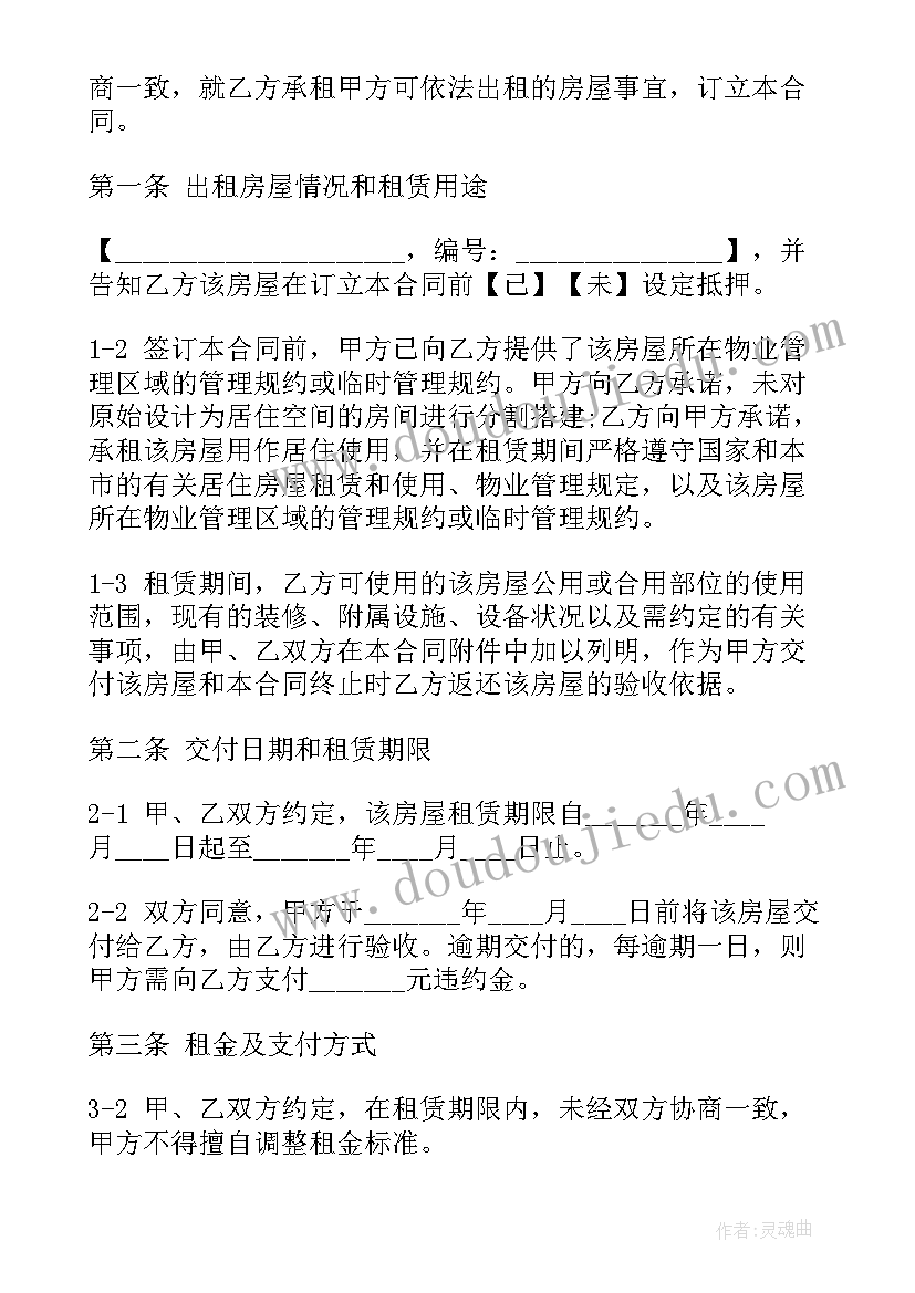 最新以深圳变化为演讲稿 房屋租赁合同深圳城市版(优质6篇)