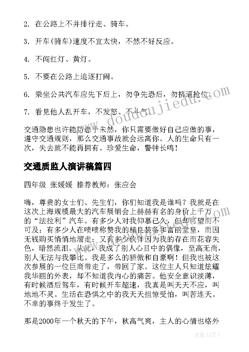 最新交通质监人演讲稿(大全8篇)