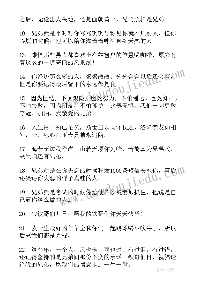 最新论兄弟情义的演讲稿(优质10篇)