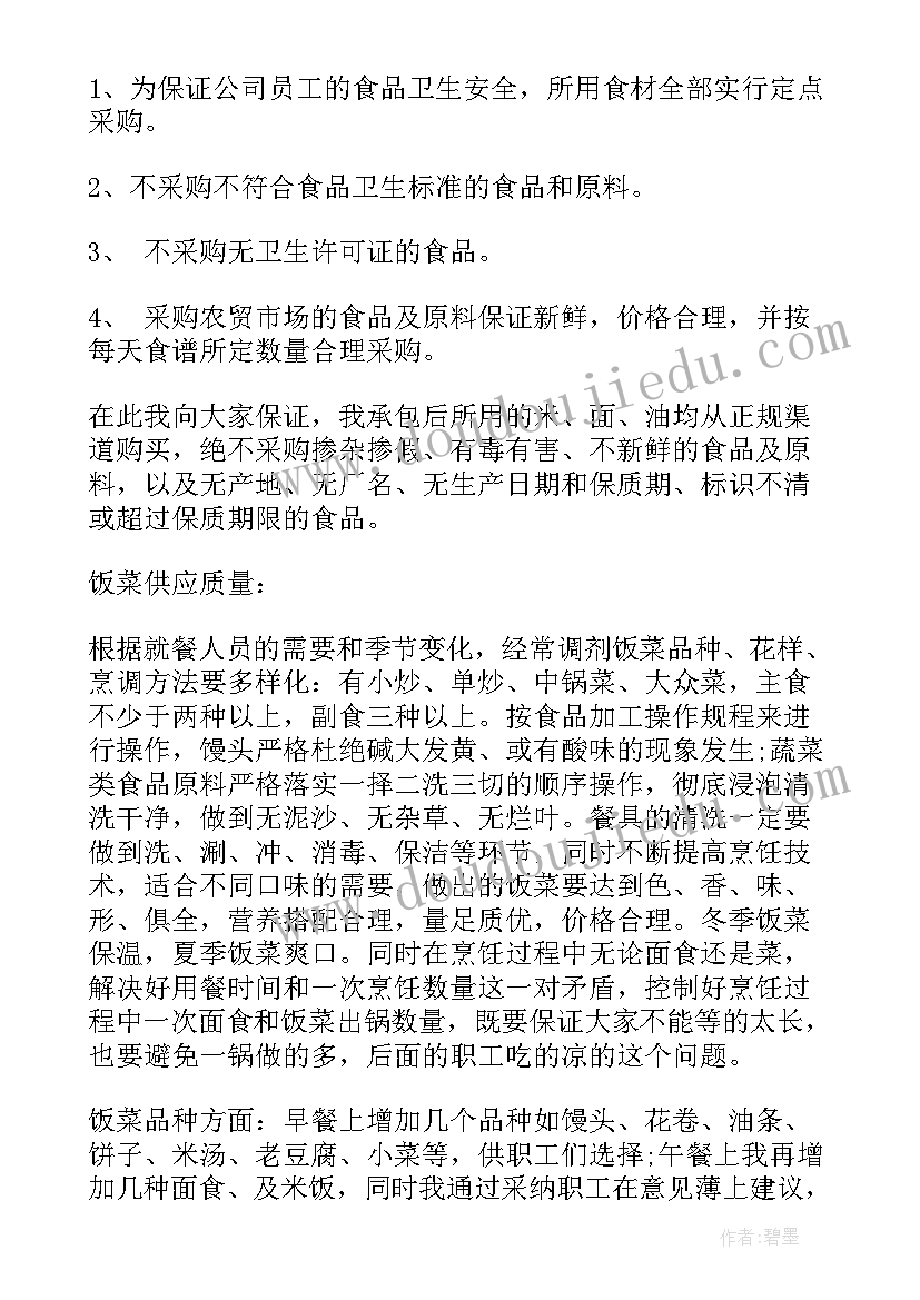 最新职工食堂经理竞聘演讲稿(精选7篇)