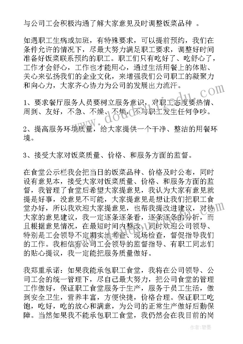 最新职工食堂经理竞聘演讲稿(精选7篇)