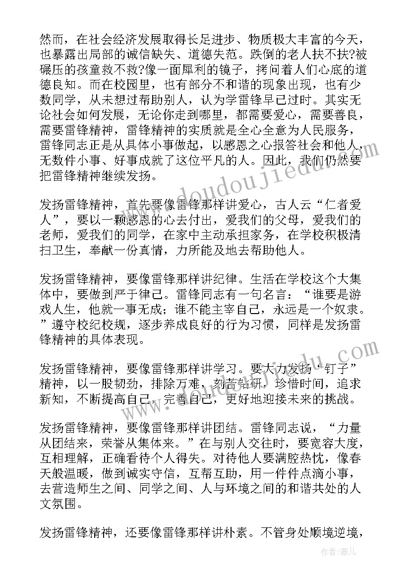 学代表发言稿(汇总7篇)