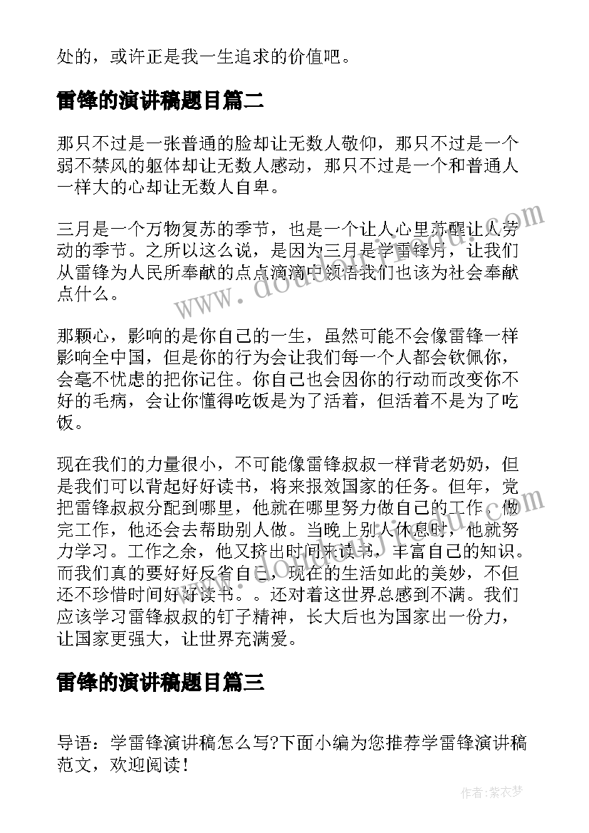 2023年雷锋的演讲稿题目(优秀9篇)