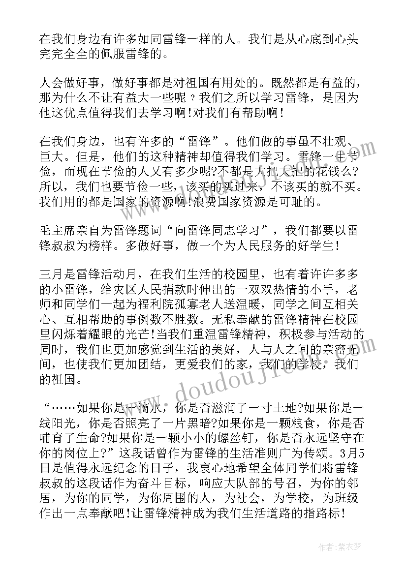 2023年雷锋的演讲稿题目(优秀9篇)