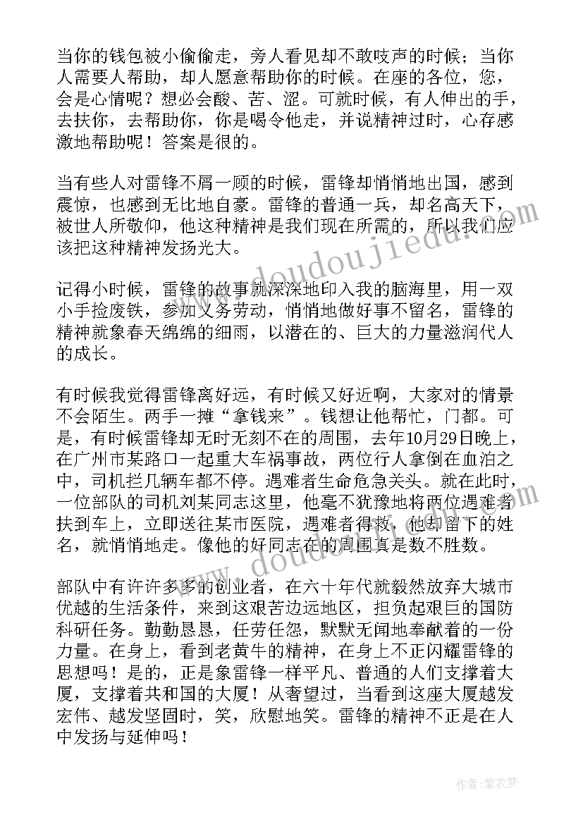 2023年雷锋的演讲稿题目(优秀9篇)