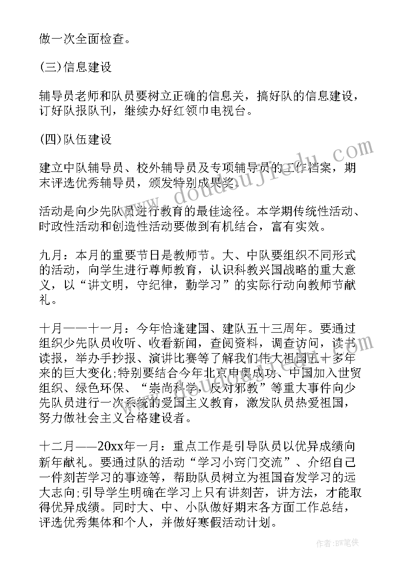 2023年小学辅导员工作总结(实用6篇)