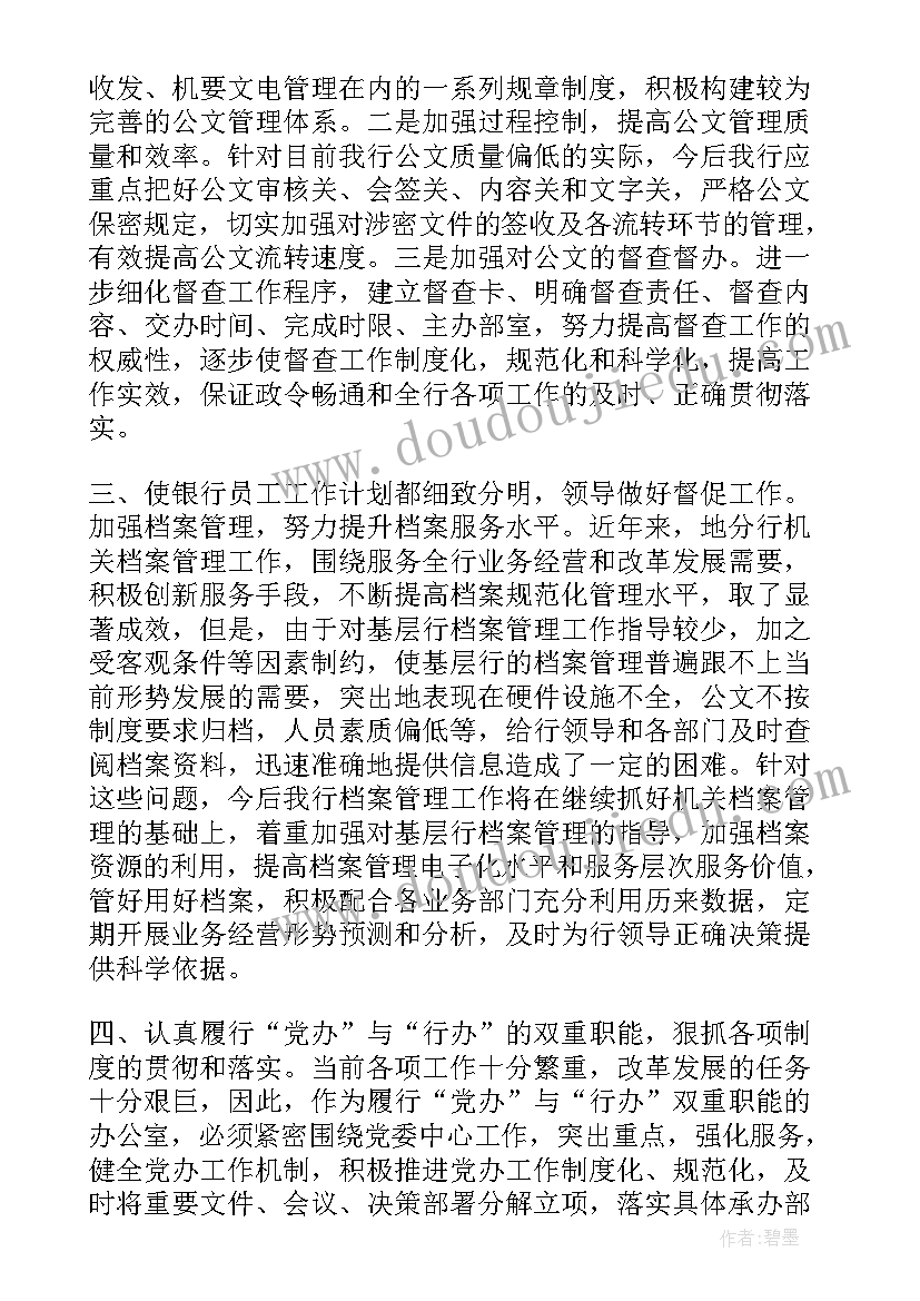 最新银行前端工作计划(汇总6篇)