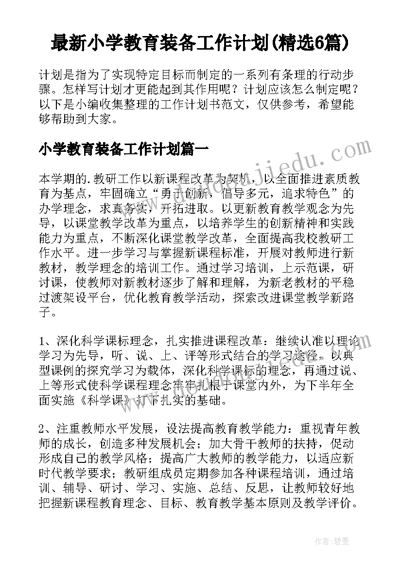 幼儿园教师节文艺活动方案及流程 幼儿园教师活动方案(优秀8篇)