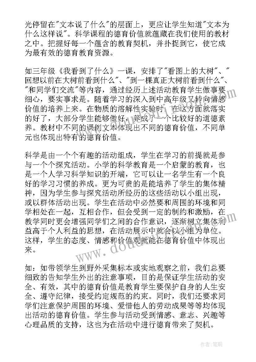 最新数学德育渗透教学案例 小学学科渗透德育工作计划(精选5篇)