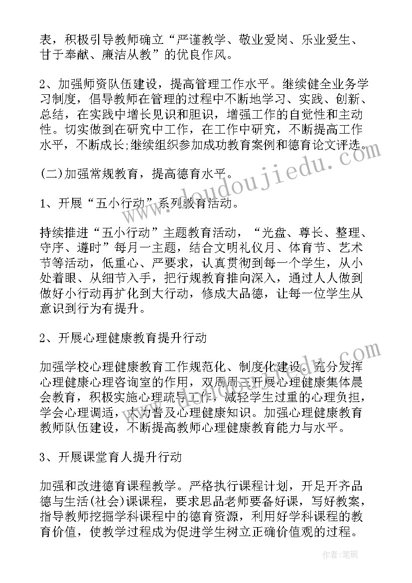 最新数学德育渗透教学案例 小学学科渗透德育工作计划(精选5篇)