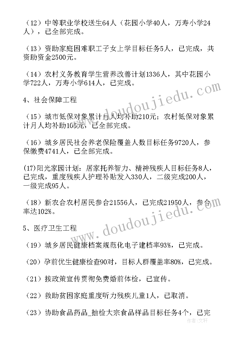 2023年教育惠民服务工作总结 惠民工作计划共(汇总5篇)