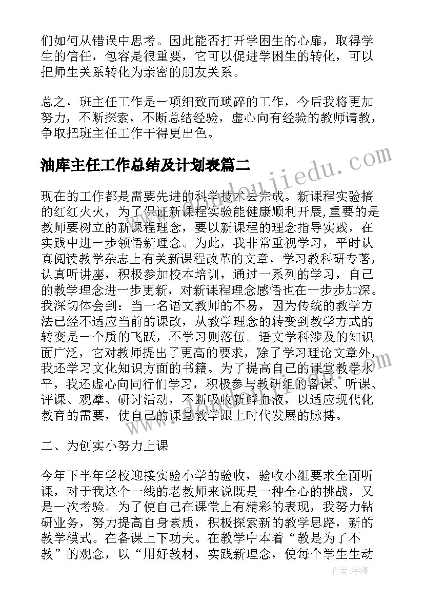 2023年油库主任工作总结及计划表(通用6篇)