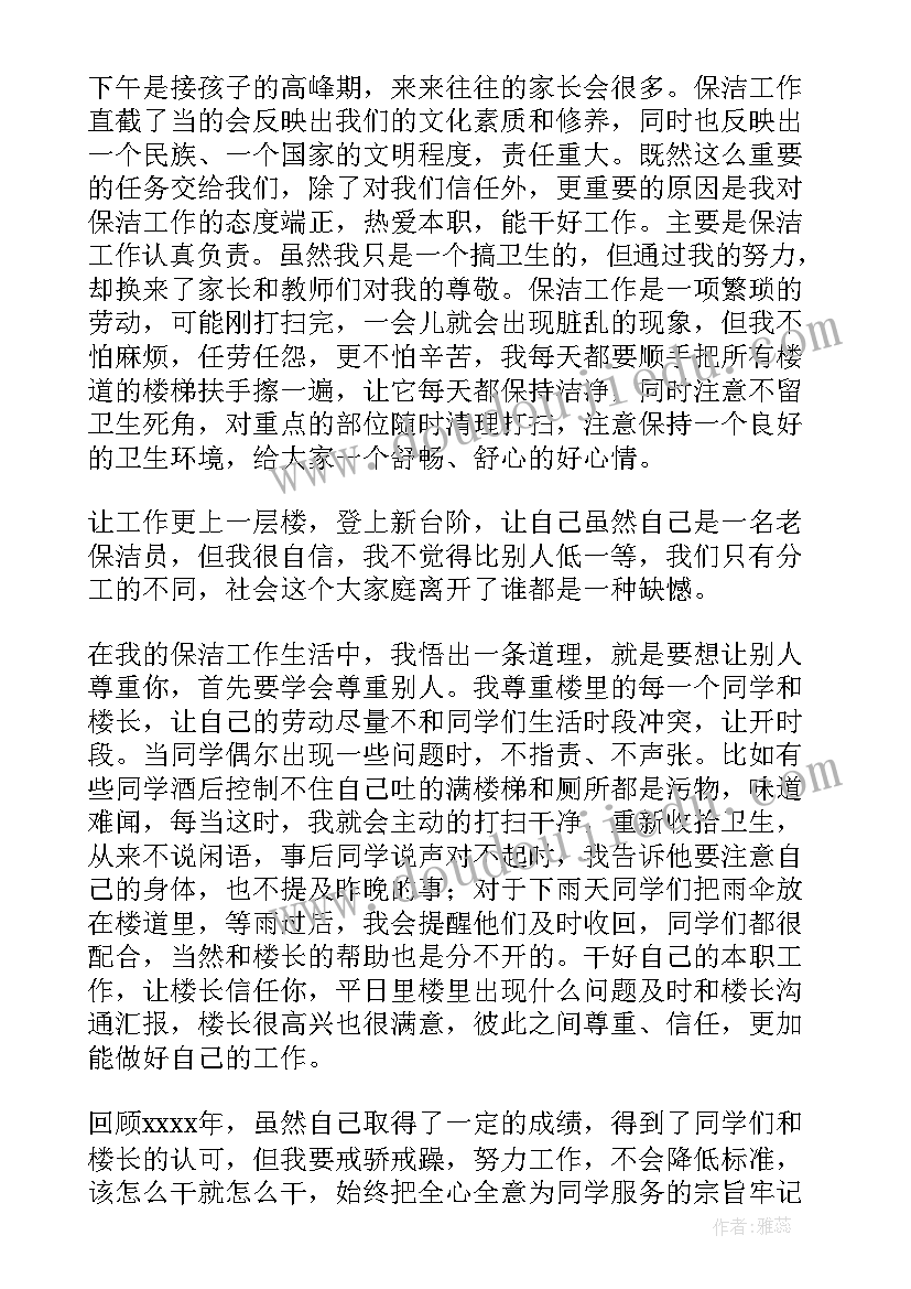 最新妇女做保洁工作总结(通用7篇)