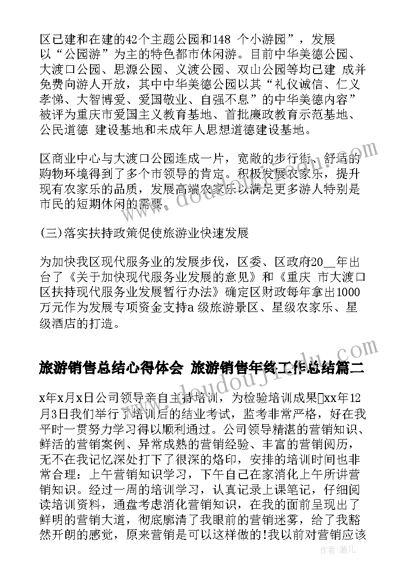 2023年旅游销售总结心得体会 旅游销售年终工作总结(优秀10篇)