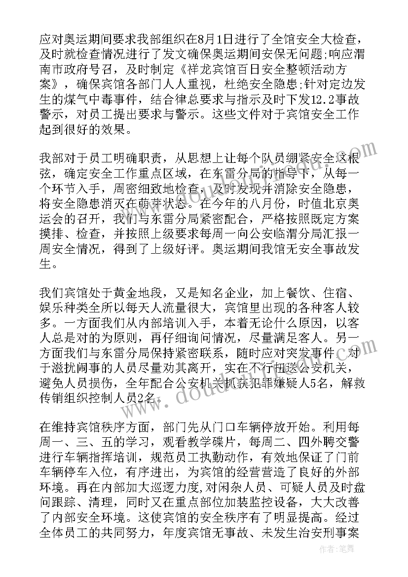 保安个人年终工作总结与工作计划(优质10篇)