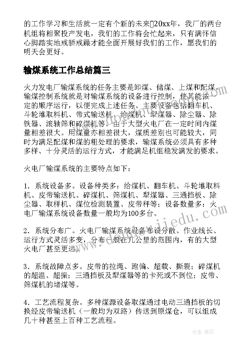 输煤系统工作总结(优秀7篇)