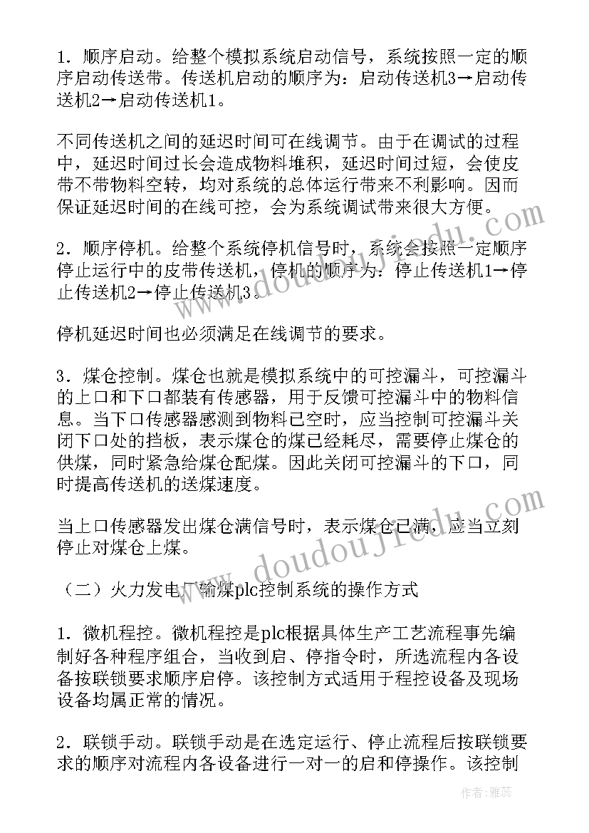 输煤系统工作总结(优秀7篇)