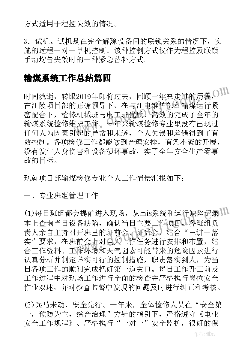 输煤系统工作总结(优秀7篇)