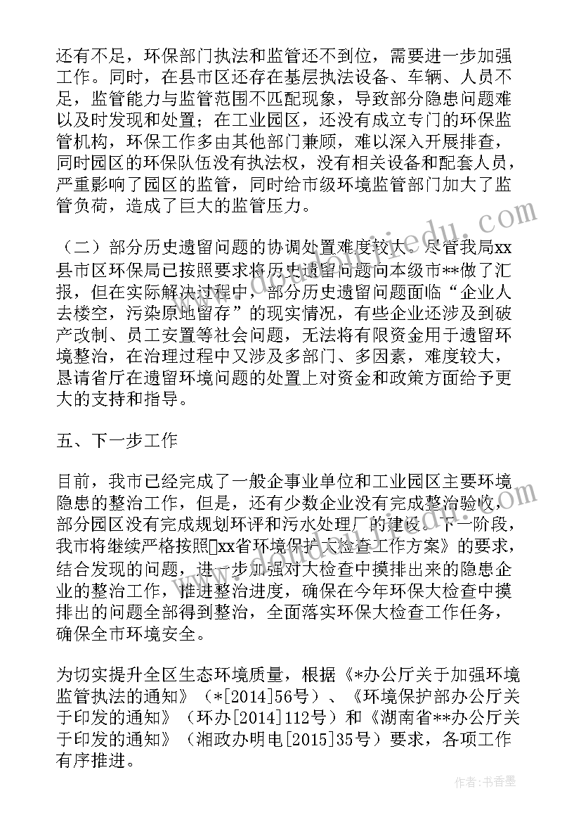 最新排污排水工作总结(大全6篇)