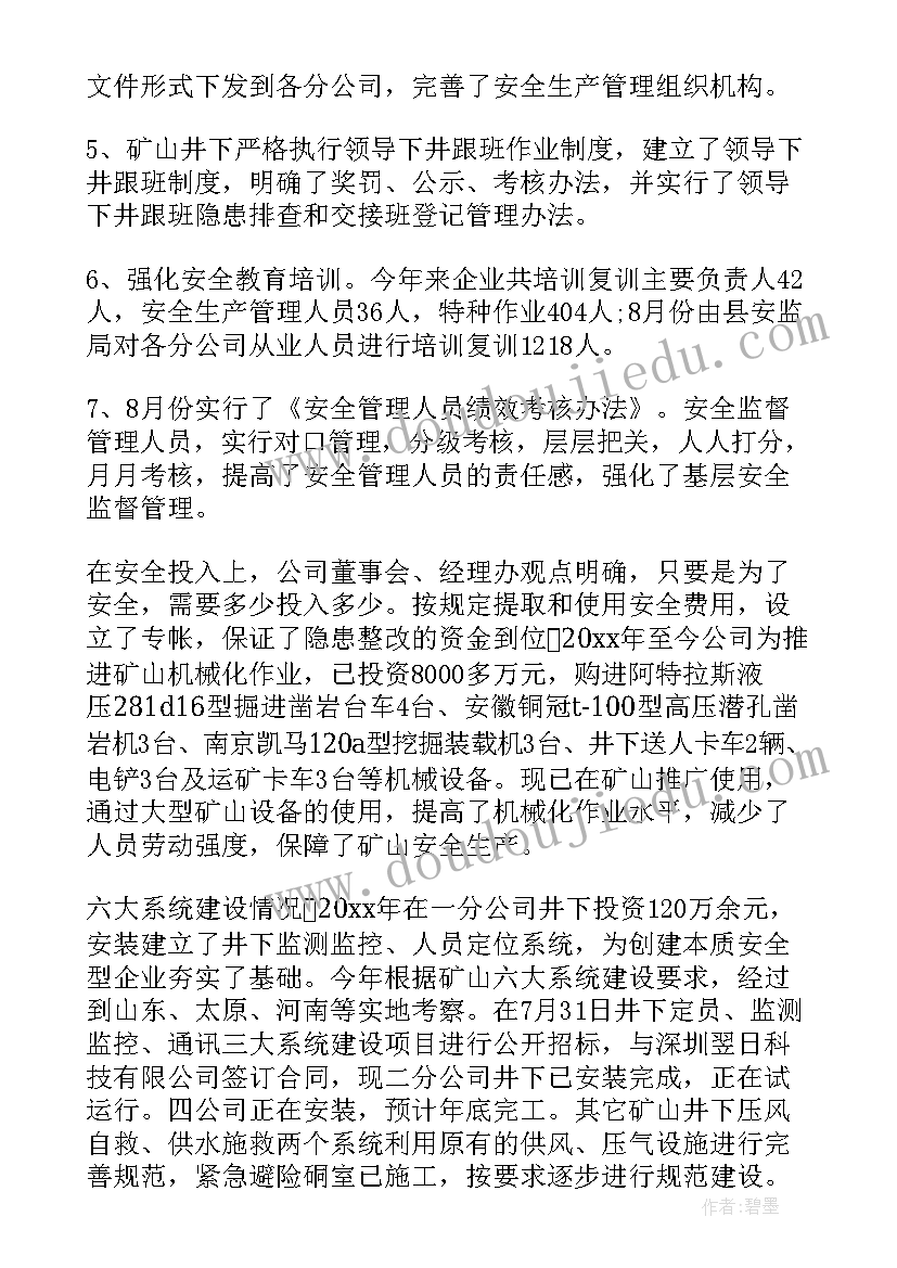 日报社安全生产工作总结汇报(优质9篇)