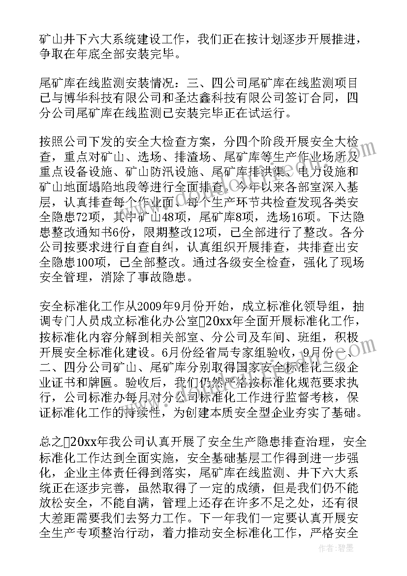 日报社安全生产工作总结汇报(优质9篇)